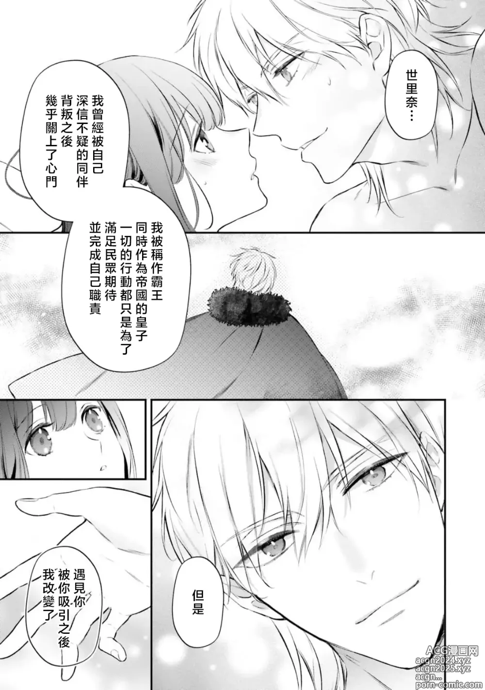 Page 351 of manga 在异世界成为了替身公主被霸王掳走了 1-12 end