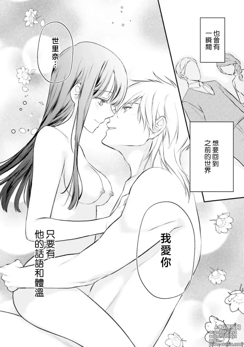 Page 354 of manga 在异世界成为了替身公主被霸王掳走了 1-12 end