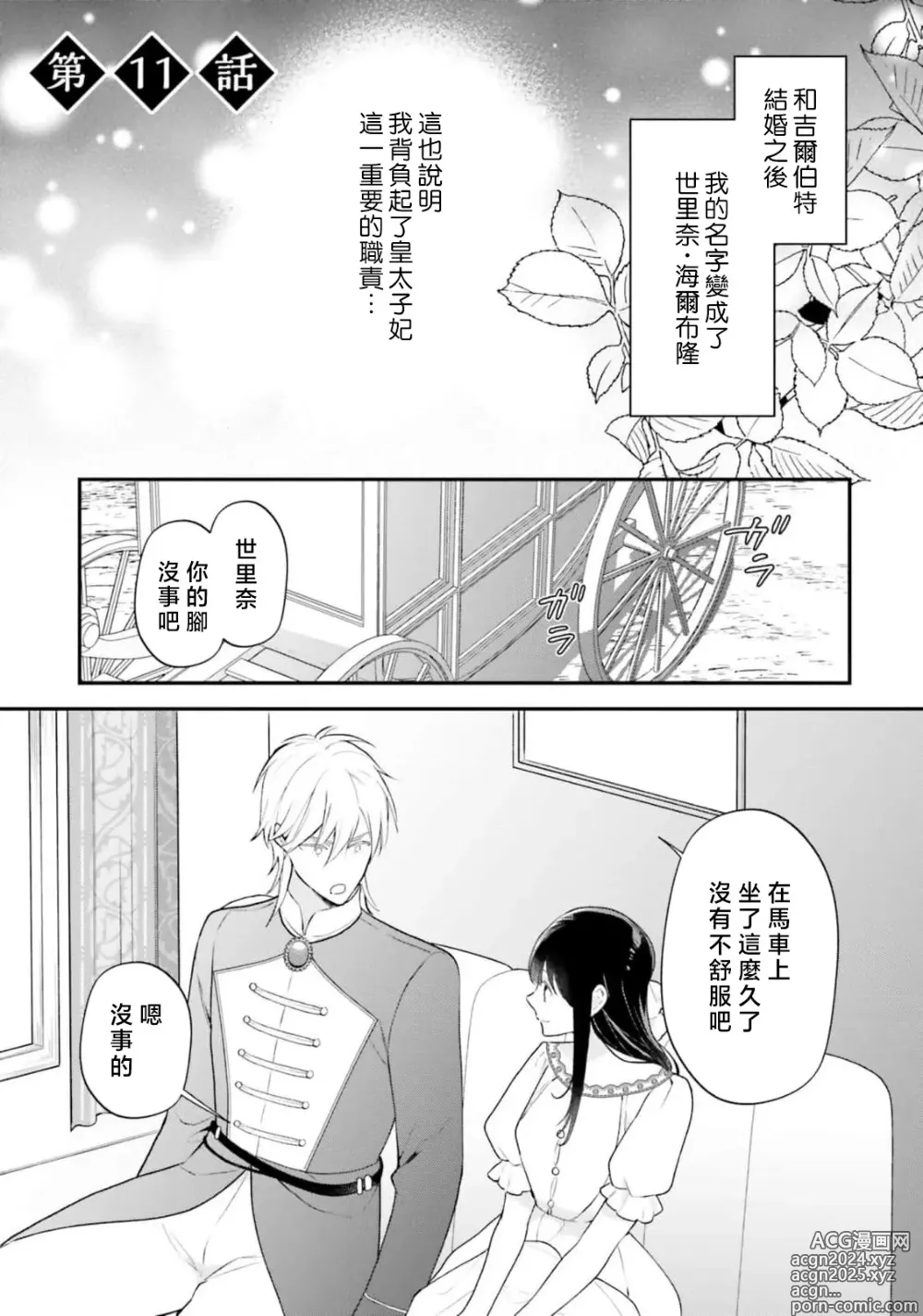 Page 359 of manga 在异世界成为了替身公主被霸王掳走了 1-12 end