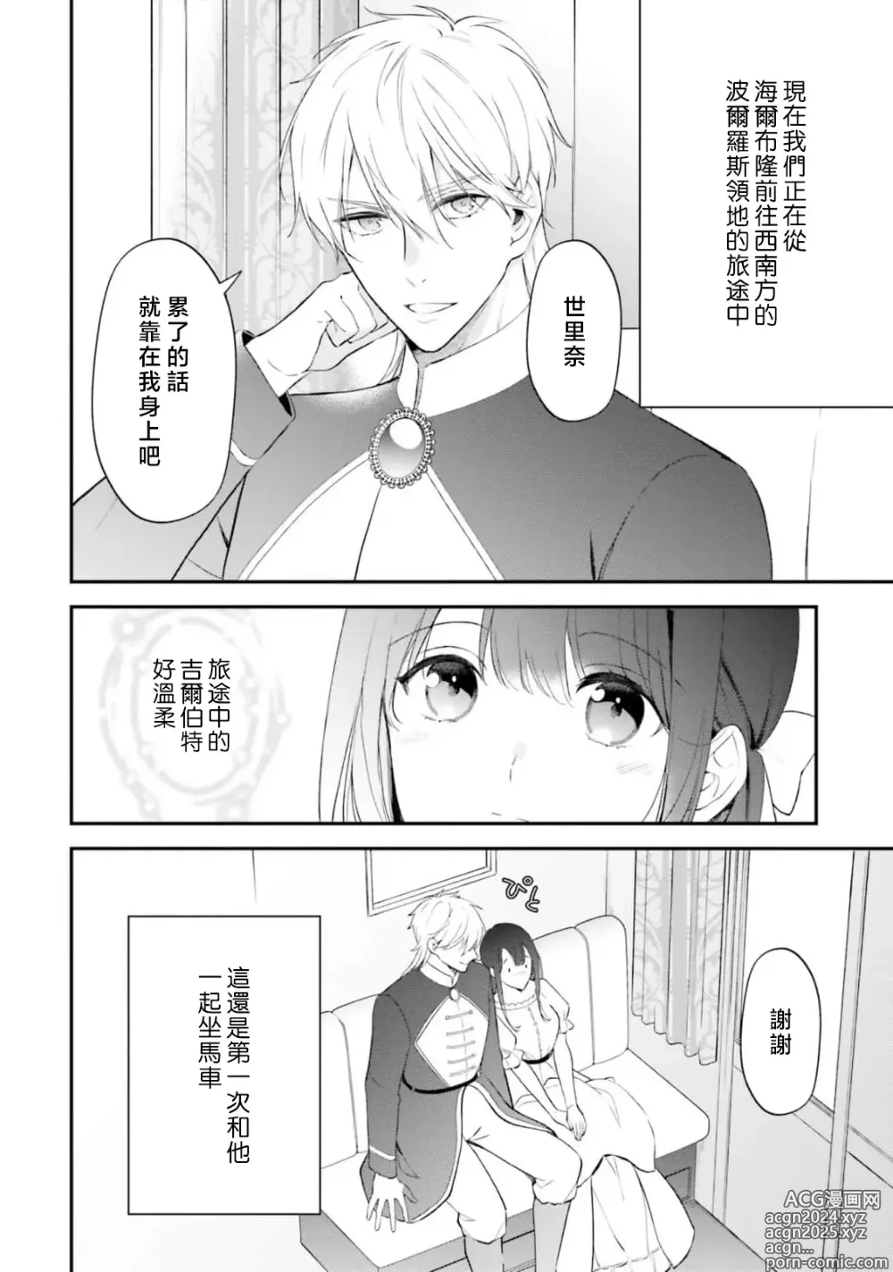 Page 360 of manga 在异世界成为了替身公主被霸王掳走了 1-12 end