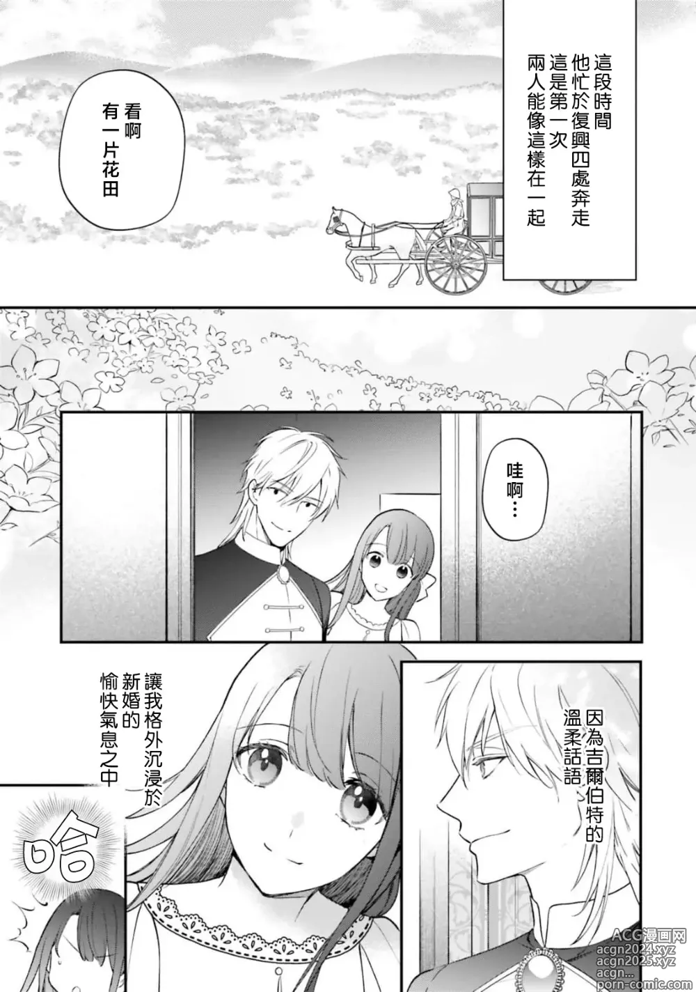 Page 361 of manga 在异世界成为了替身公主被霸王掳走了 1-12 end