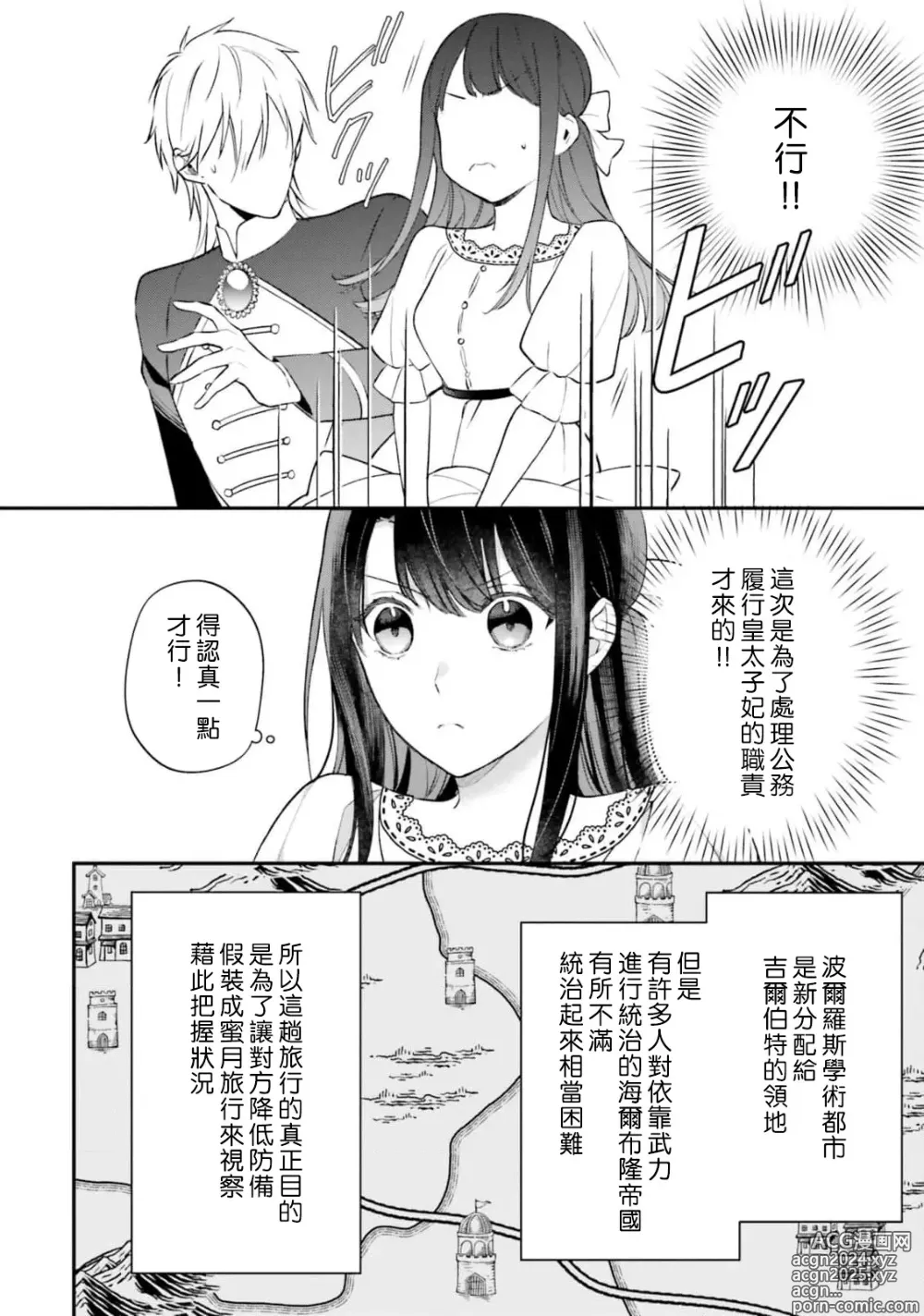 Page 362 of manga 在异世界成为了替身公主被霸王掳走了 1-12 end