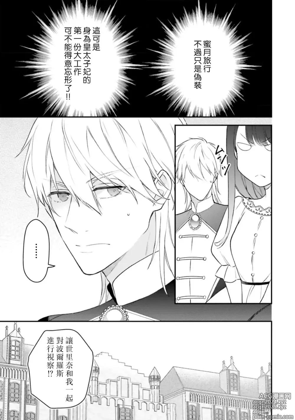 Page 363 of manga 在异世界成为了替身公主被霸王掳走了 1-12 end