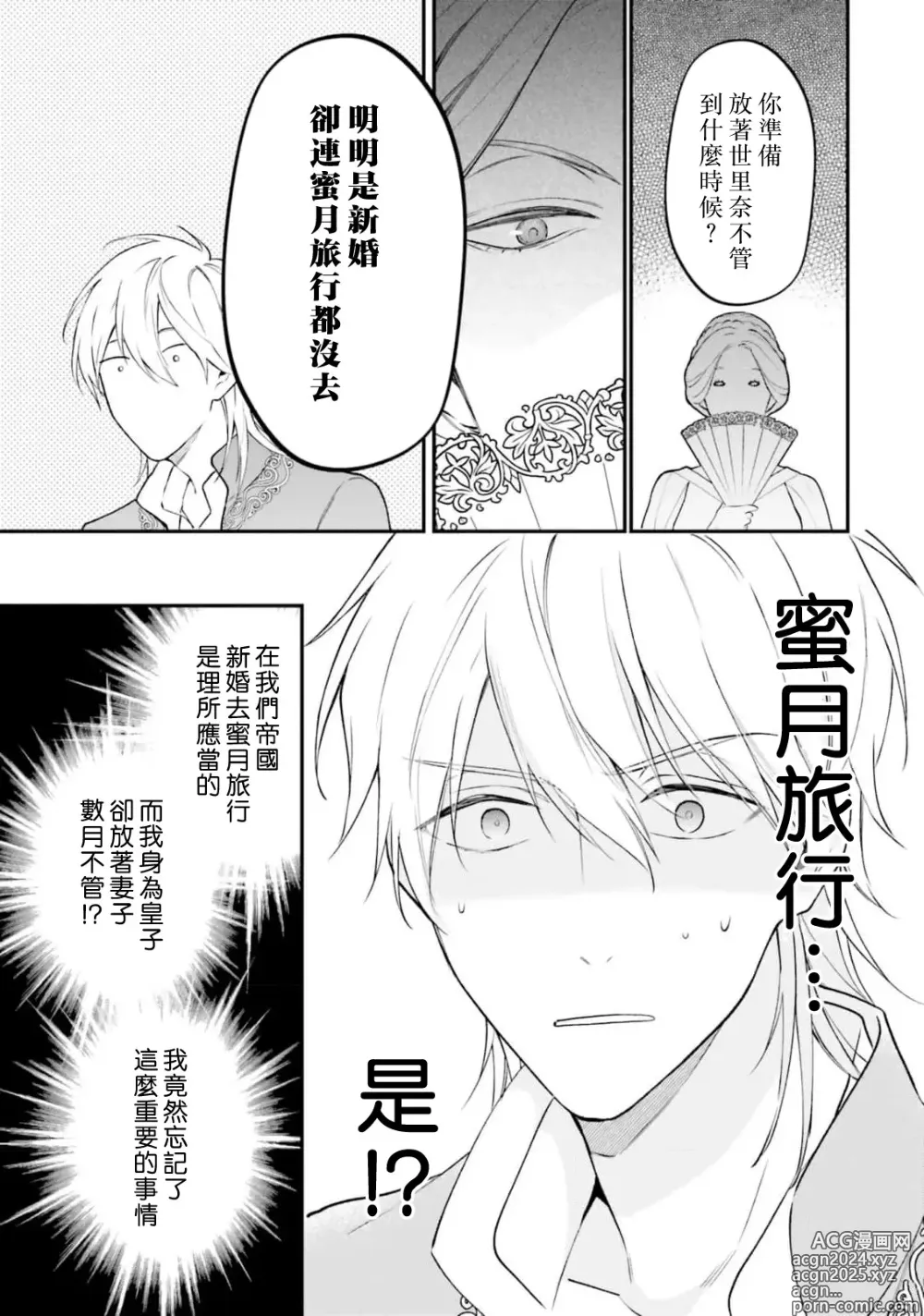 Page 365 of manga 在异世界成为了替身公主被霸王掳走了 1-12 end