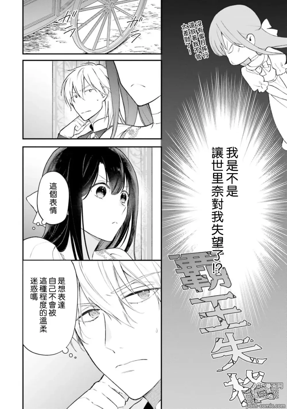 Page 366 of manga 在异世界成为了替身公主被霸王掳走了 1-12 end