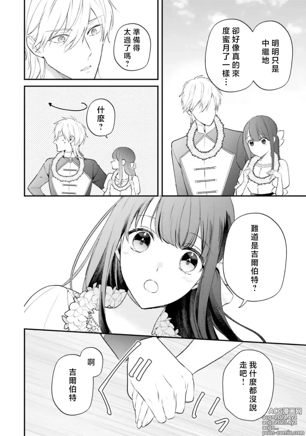 Page 368 of manga 在异世界成为了替身公主被霸王掳走了 1-12 end