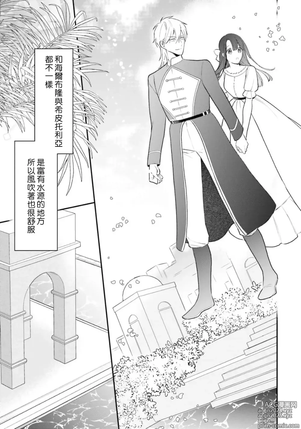 Page 369 of manga 在异世界成为了替身公主被霸王掳走了 1-12 end