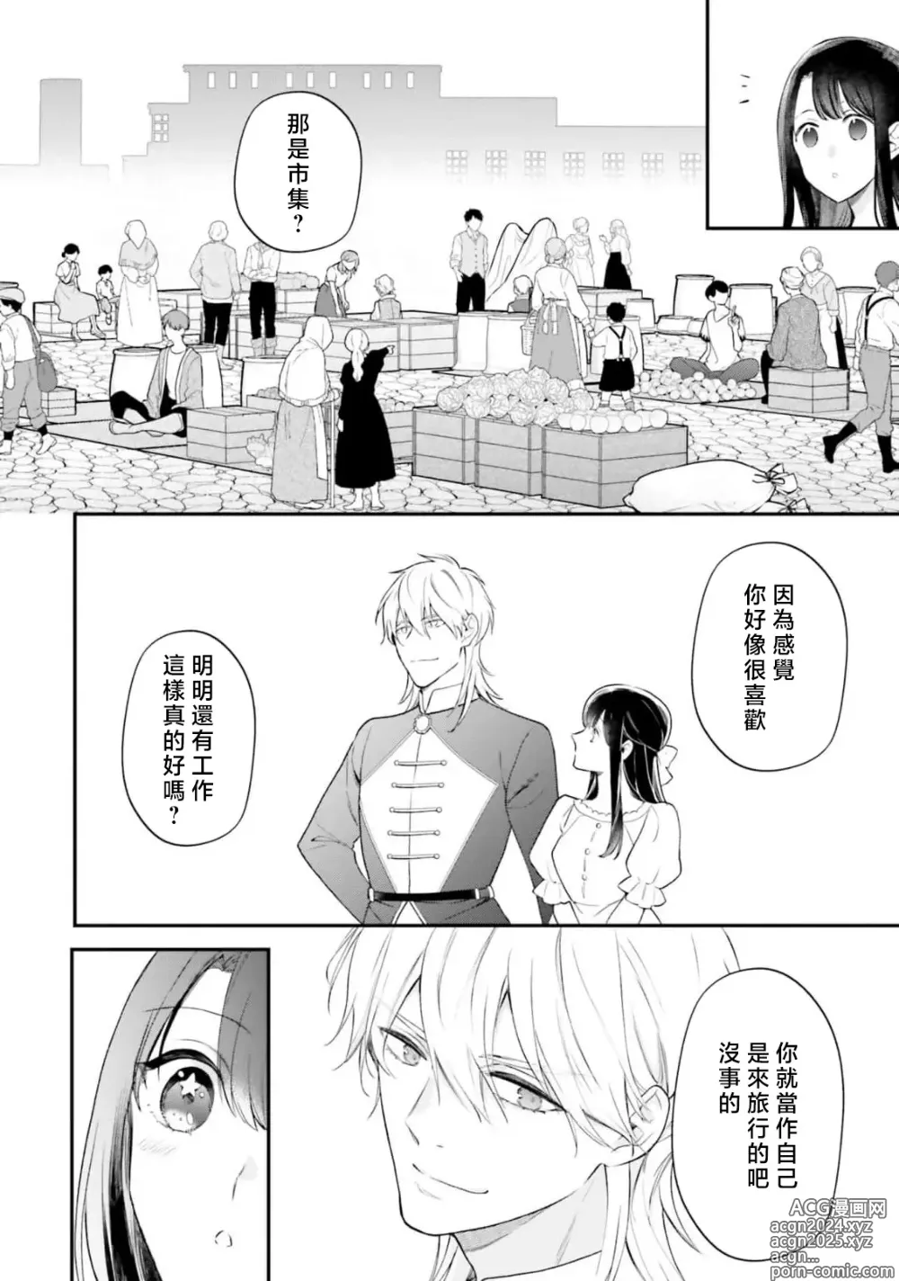 Page 370 of manga 在异世界成为了替身公主被霸王掳走了 1-12 end