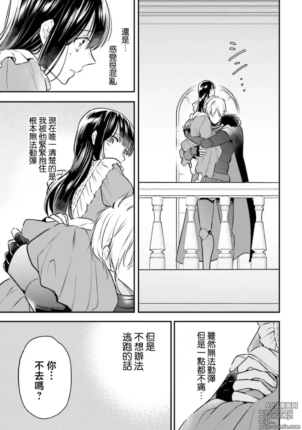 Page 38 of manga 在异世界成为了替身公主被霸王掳走了 1-12 end