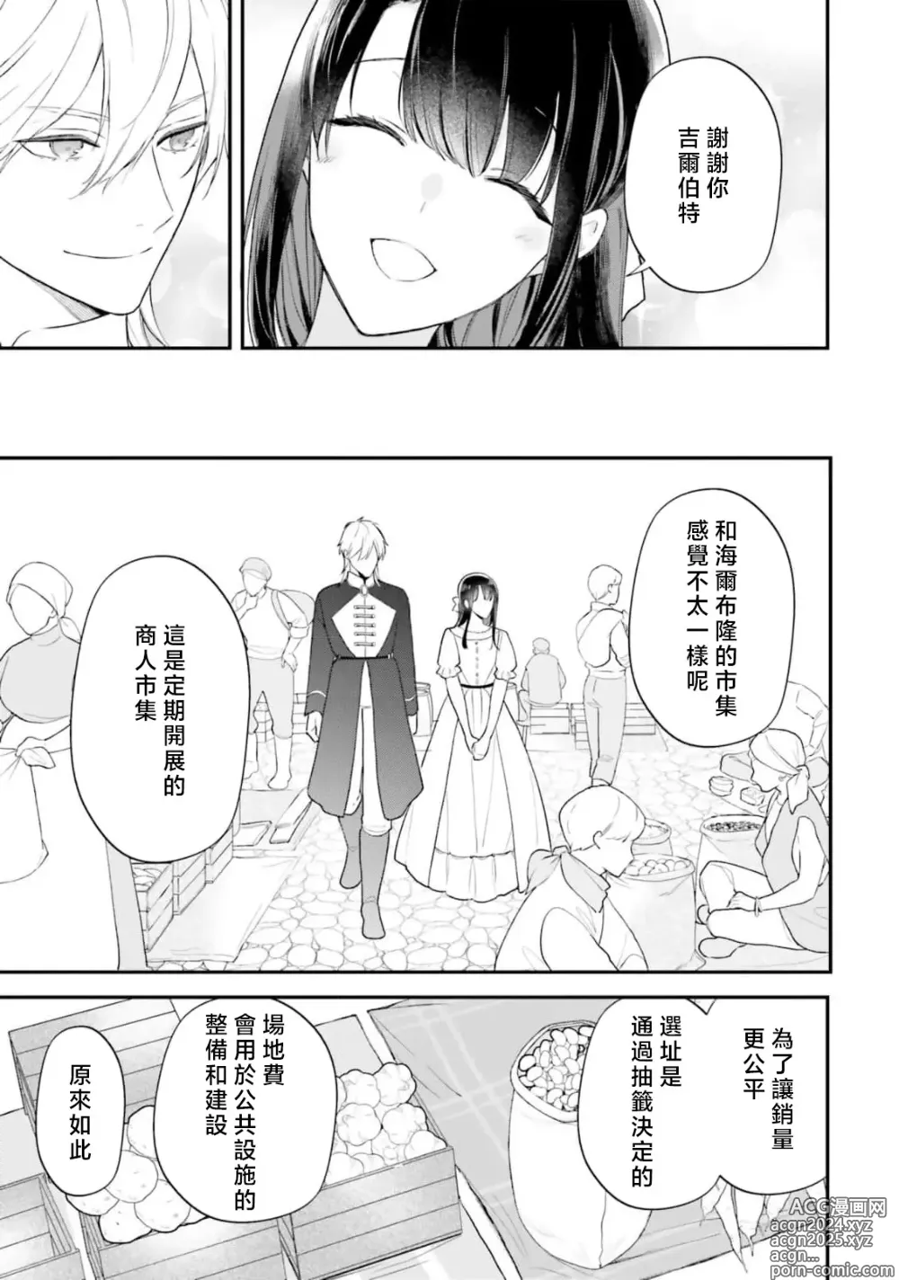 Page 371 of manga 在异世界成为了替身公主被霸王掳走了 1-12 end