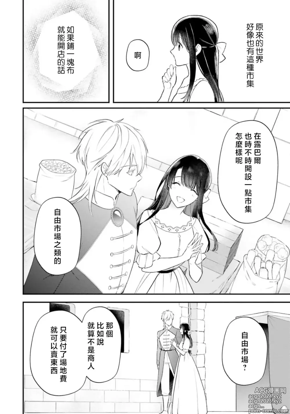 Page 372 of manga 在异世界成为了替身公主被霸王掳走了 1-12 end