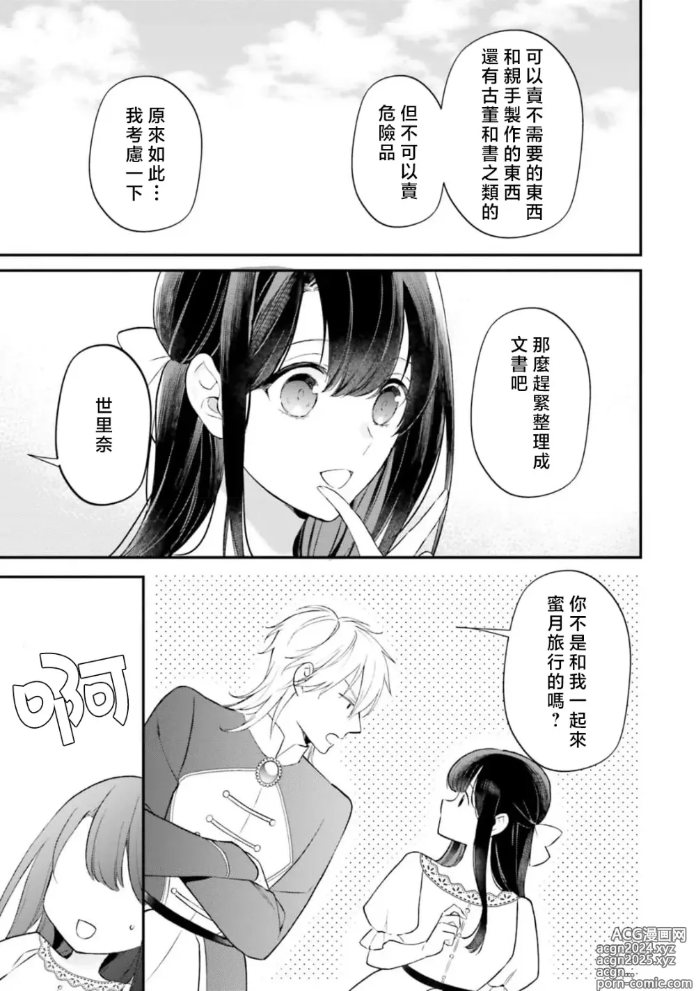 Page 373 of manga 在异世界成为了替身公主被霸王掳走了 1-12 end