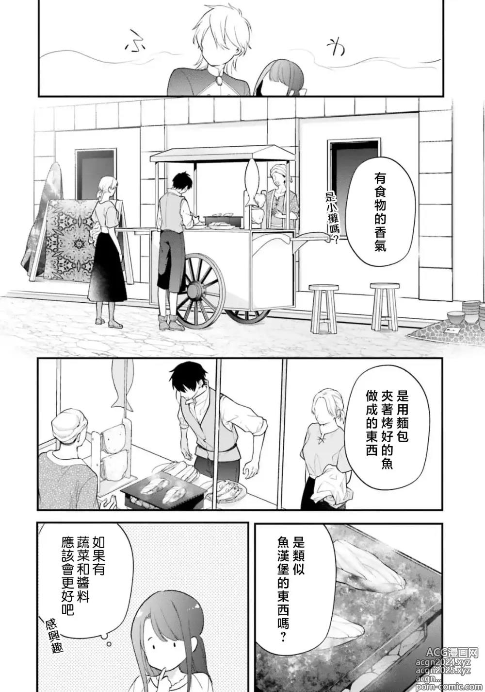 Page 374 of manga 在异世界成为了替身公主被霸王掳走了 1-12 end