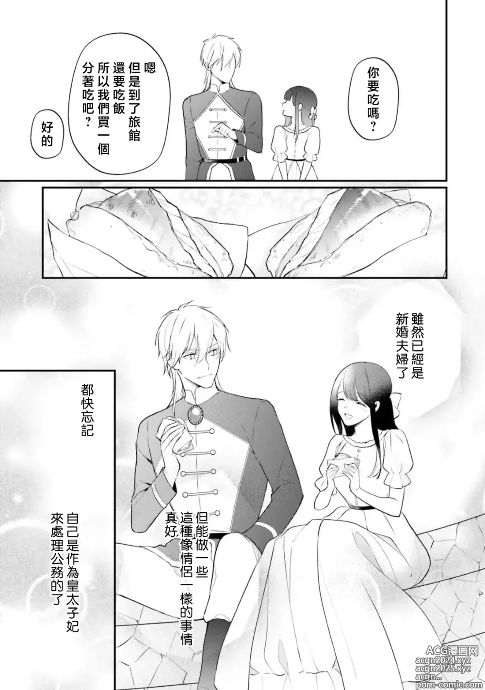 Page 375 of manga 在异世界成为了替身公主被霸王掳走了 1-12 end