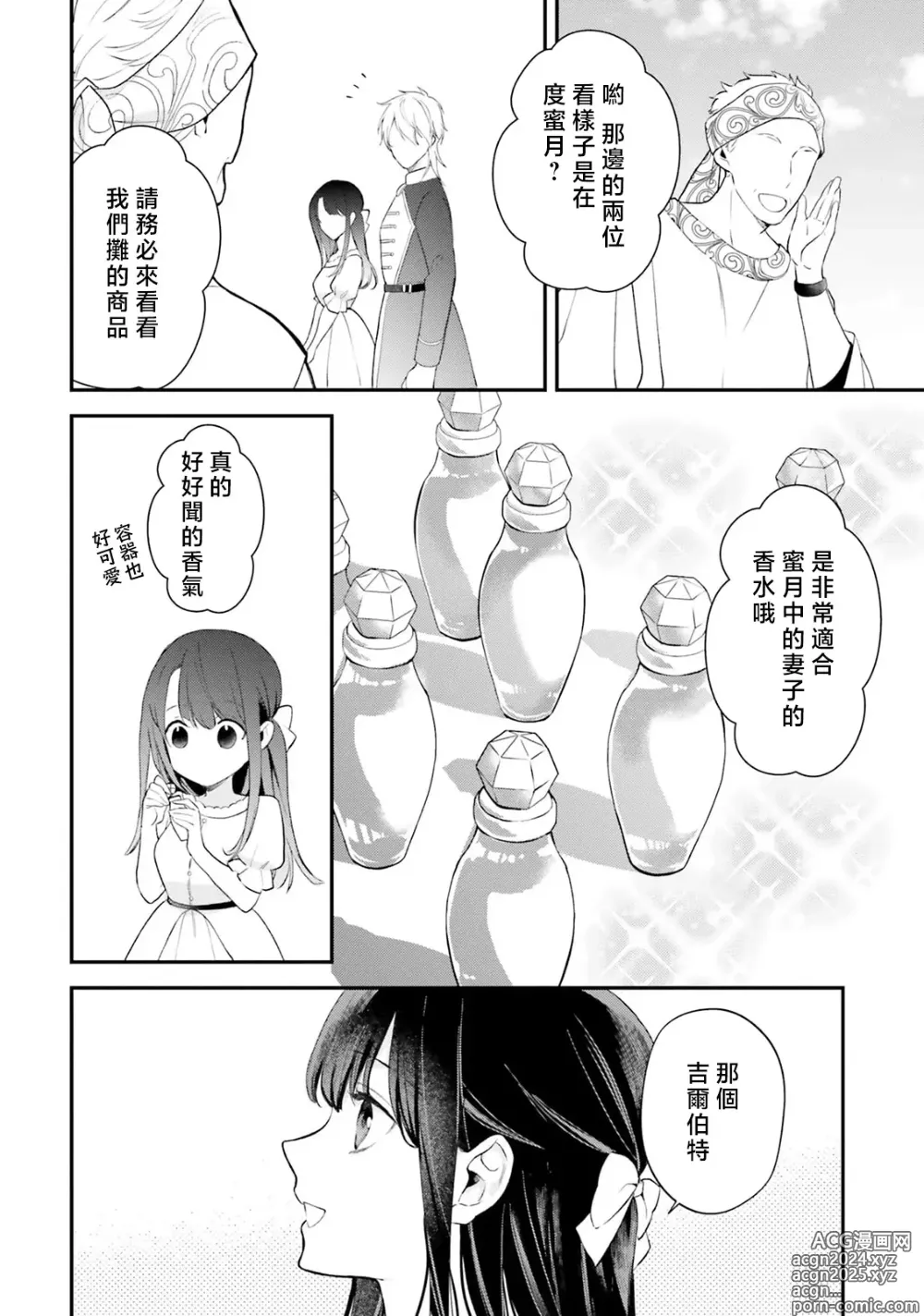 Page 376 of manga 在异世界成为了替身公主被霸王掳走了 1-12 end