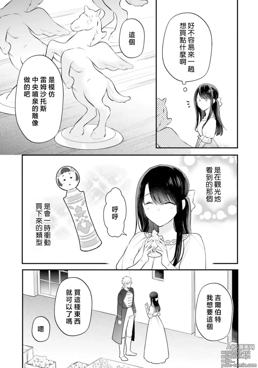 Page 379 of manga 在异世界成为了替身公主被霸王掳走了 1-12 end