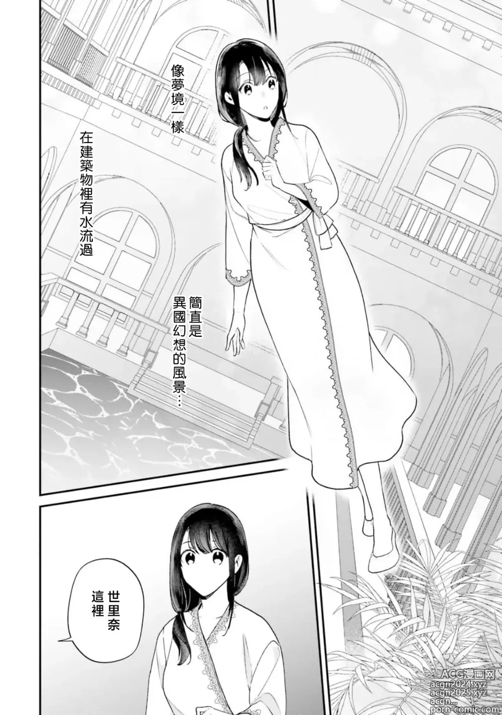 Page 380 of manga 在异世界成为了替身公主被霸王掳走了 1-12 end