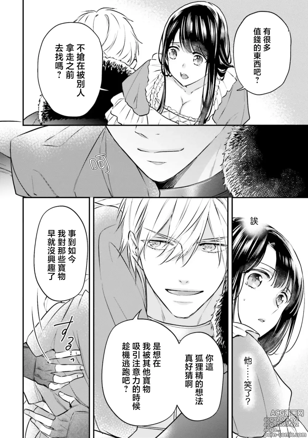 Page 39 of manga 在异世界成为了替身公主被霸王掳走了 1-12 end