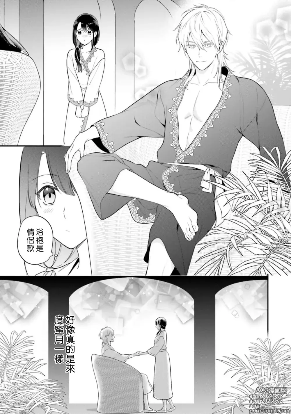 Page 381 of manga 在异世界成为了替身公主被霸王掳走了 1-12 end