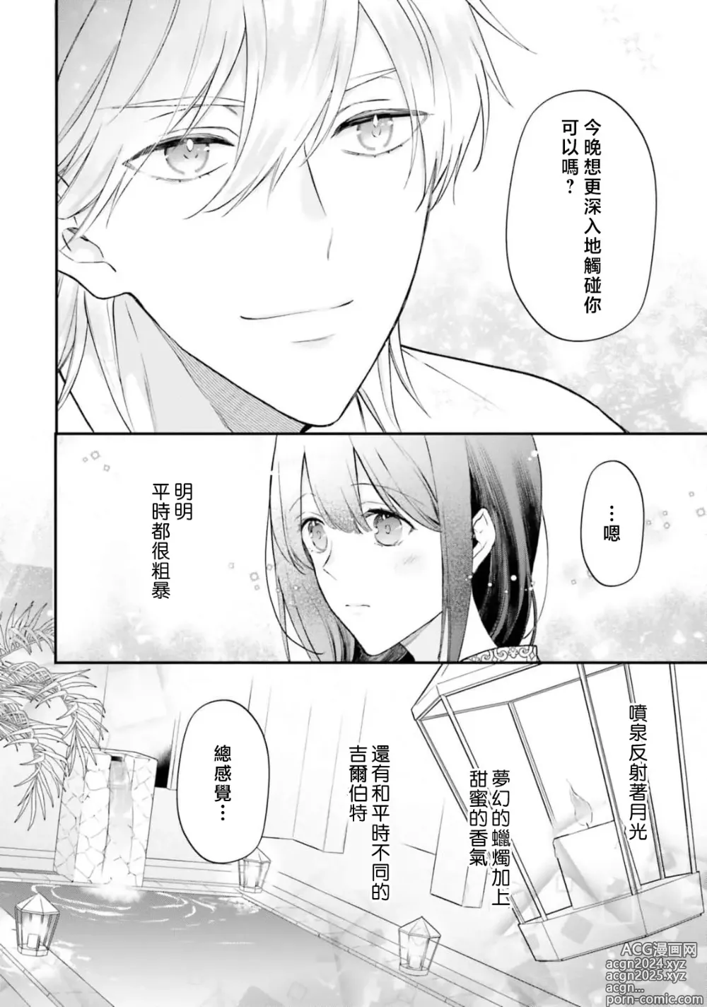 Page 382 of manga 在异世界成为了替身公主被霸王掳走了 1-12 end