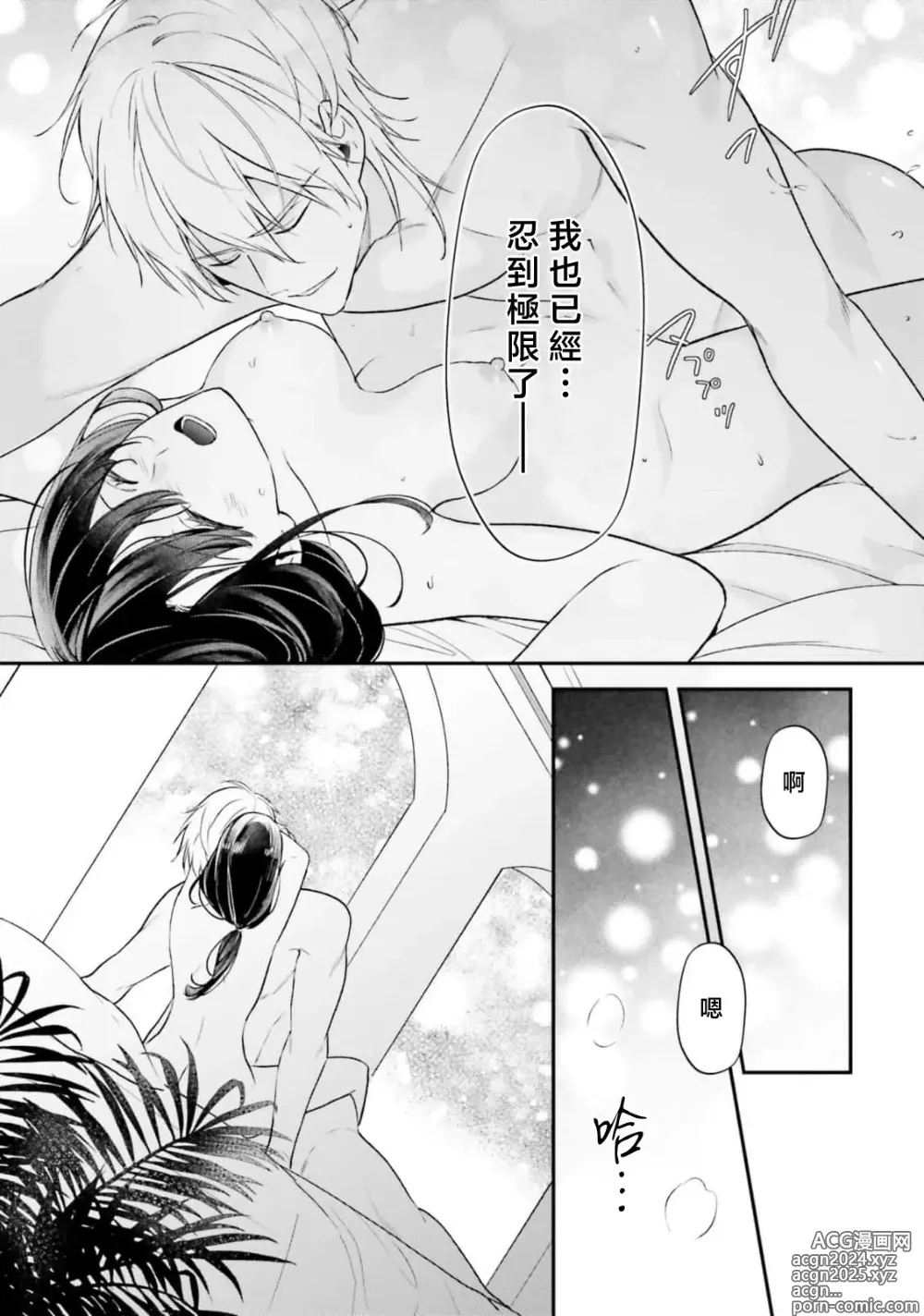 Page 389 of manga 在异世界成为了替身公主被霸王掳走了 1-12 end