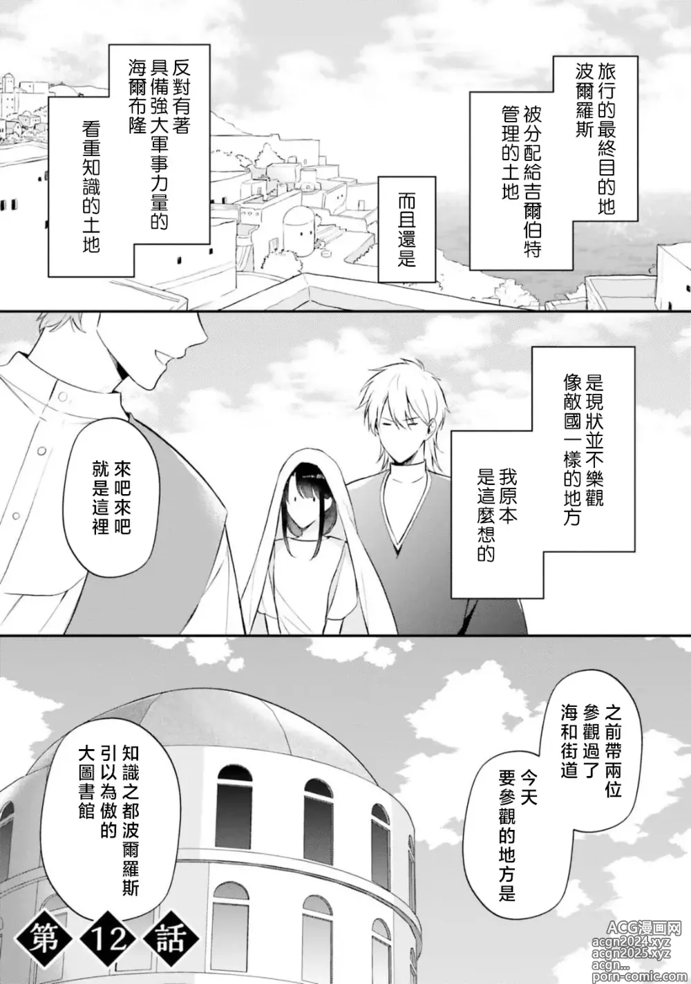 Page 393 of manga 在异世界成为了替身公主被霸王掳走了 1-12 end