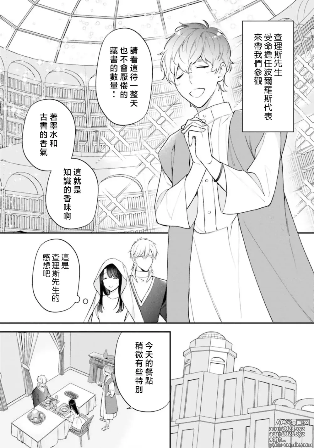 Page 394 of manga 在异世界成为了替身公主被霸王掳走了 1-12 end