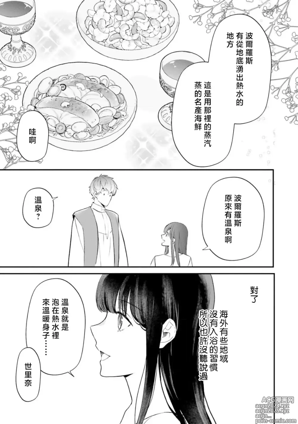 Page 395 of manga 在异世界成为了替身公主被霸王掳走了 1-12 end