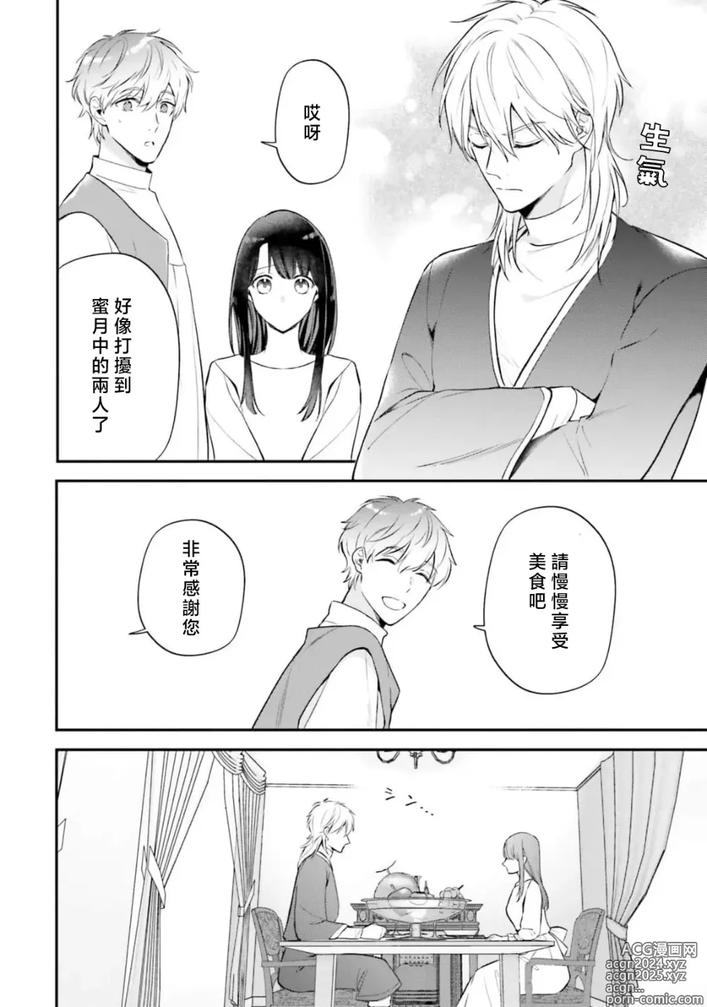 Page 396 of manga 在异世界成为了替身公主被霸王掳走了 1-12 end