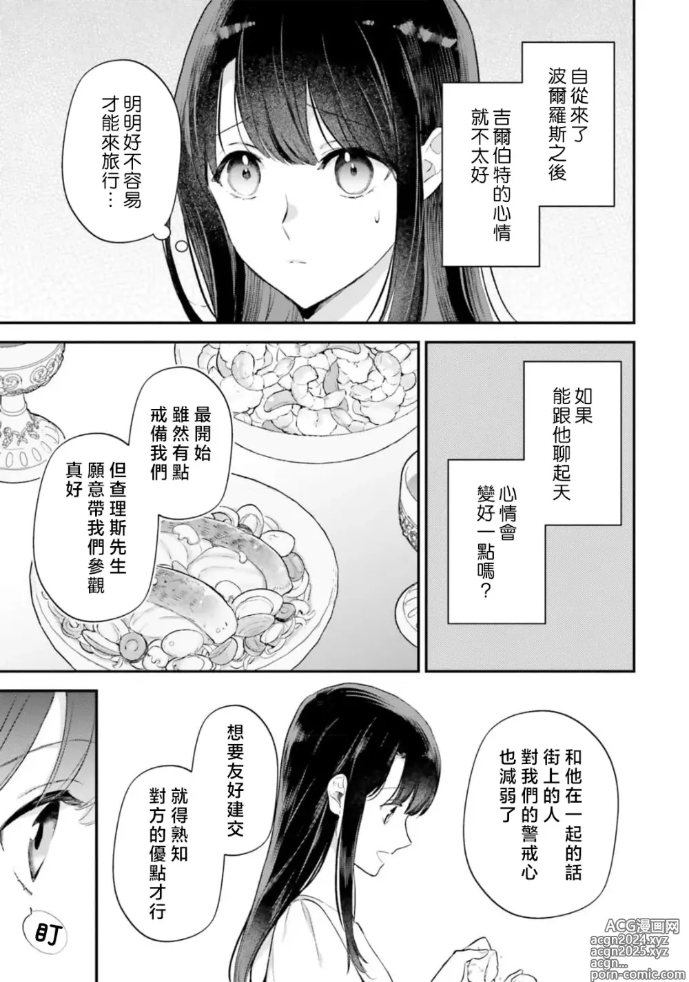 Page 397 of manga 在异世界成为了替身公主被霸王掳走了 1-12 end