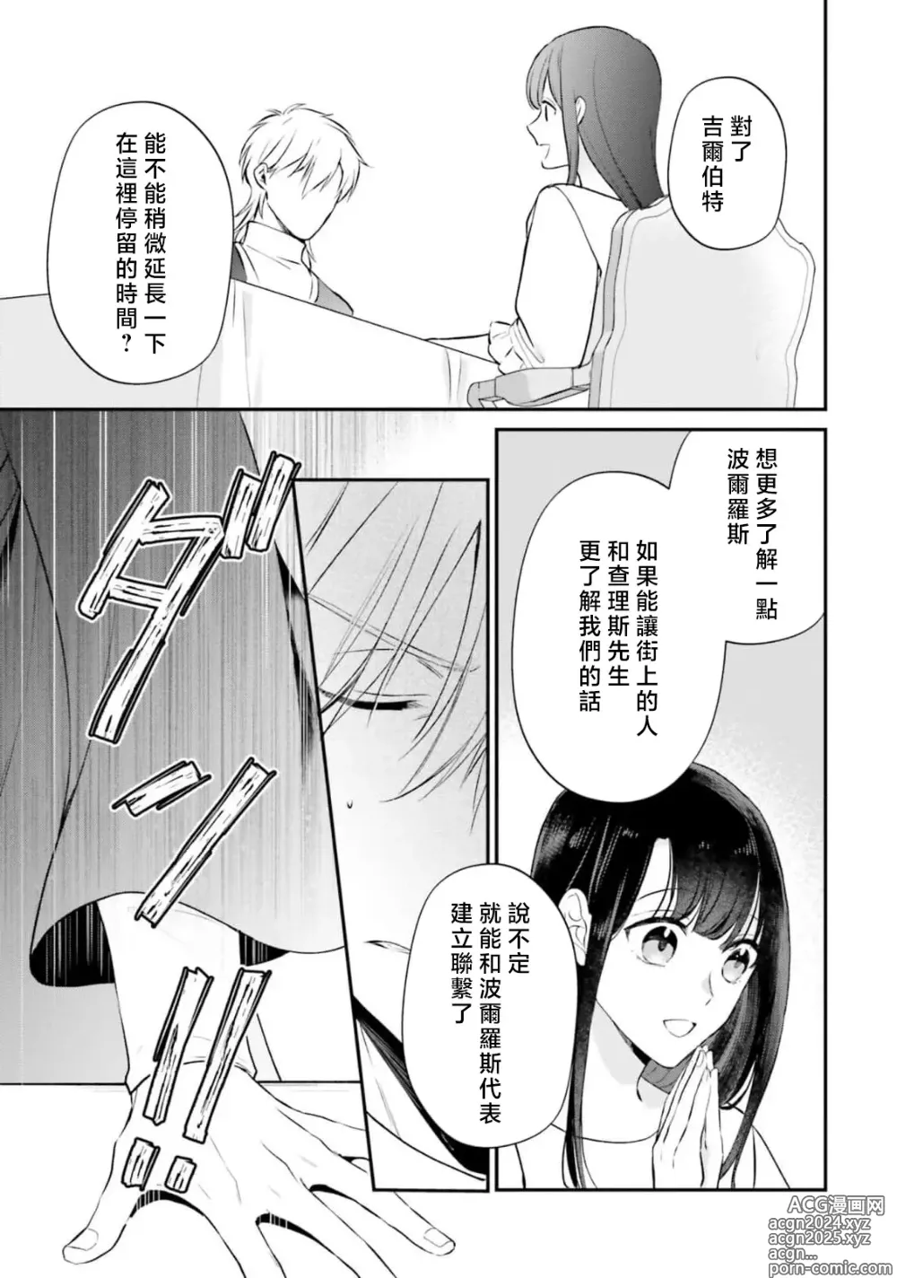 Page 399 of manga 在异世界成为了替身公主被霸王掳走了 1-12 end