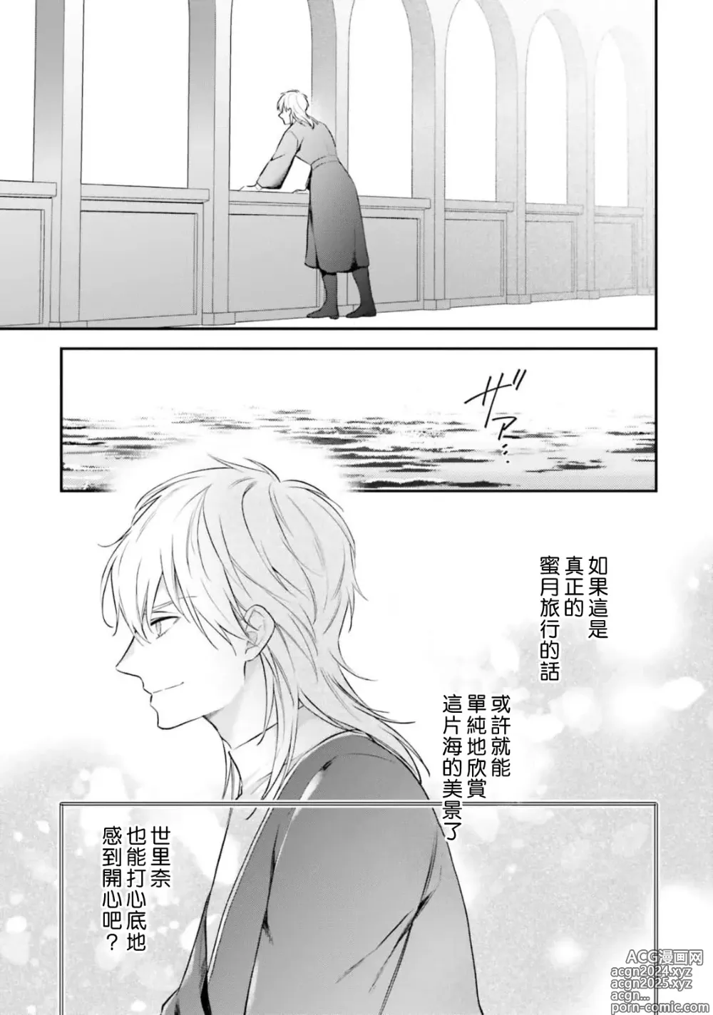 Page 401 of manga 在异世界成为了替身公主被霸王掳走了 1-12 end