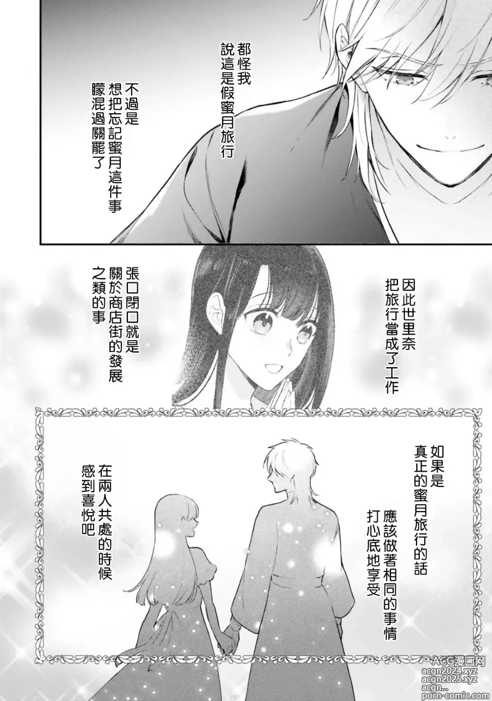 Page 402 of manga 在异世界成为了替身公主被霸王掳走了 1-12 end