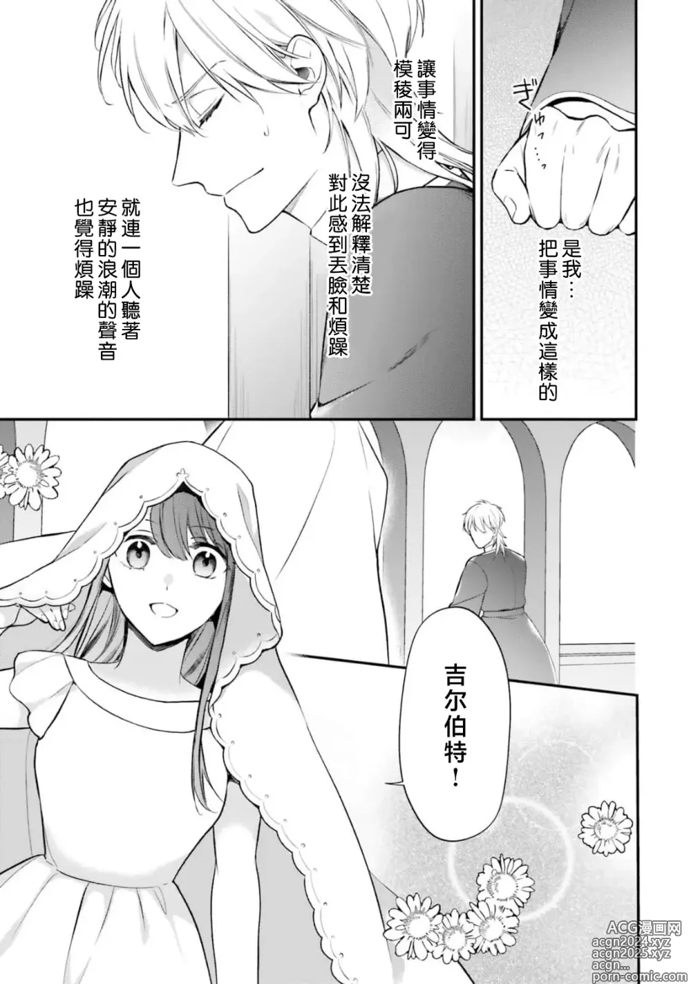 Page 403 of manga 在异世界成为了替身公主被霸王掳走了 1-12 end