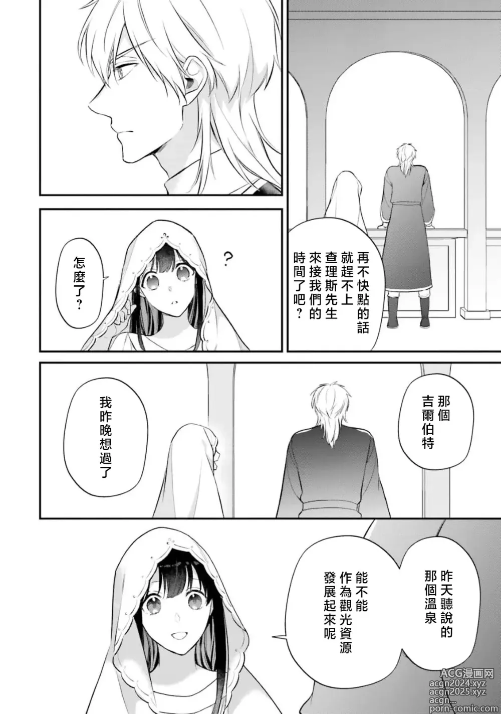 Page 404 of manga 在异世界成为了替身公主被霸王掳走了 1-12 end