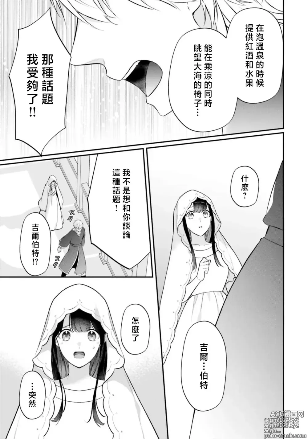 Page 405 of manga 在异世界成为了替身公主被霸王掳走了 1-12 end