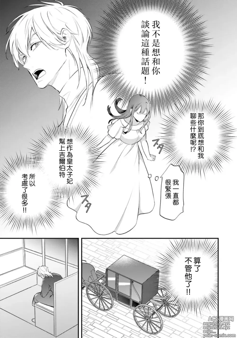 Page 407 of manga 在异世界成为了替身公主被霸王掳走了 1-12 end