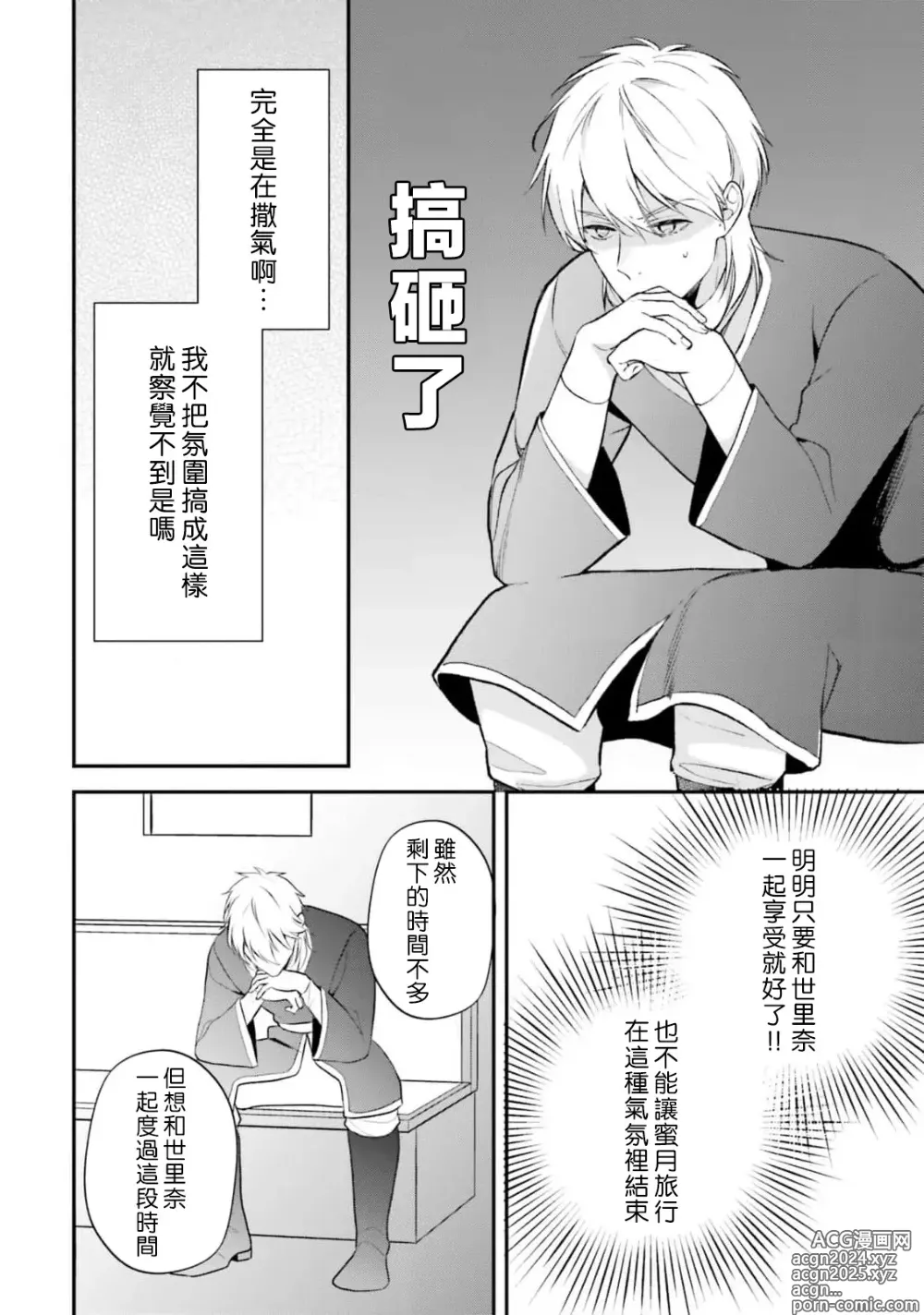 Page 408 of manga 在异世界成为了替身公主被霸王掳走了 1-12 end