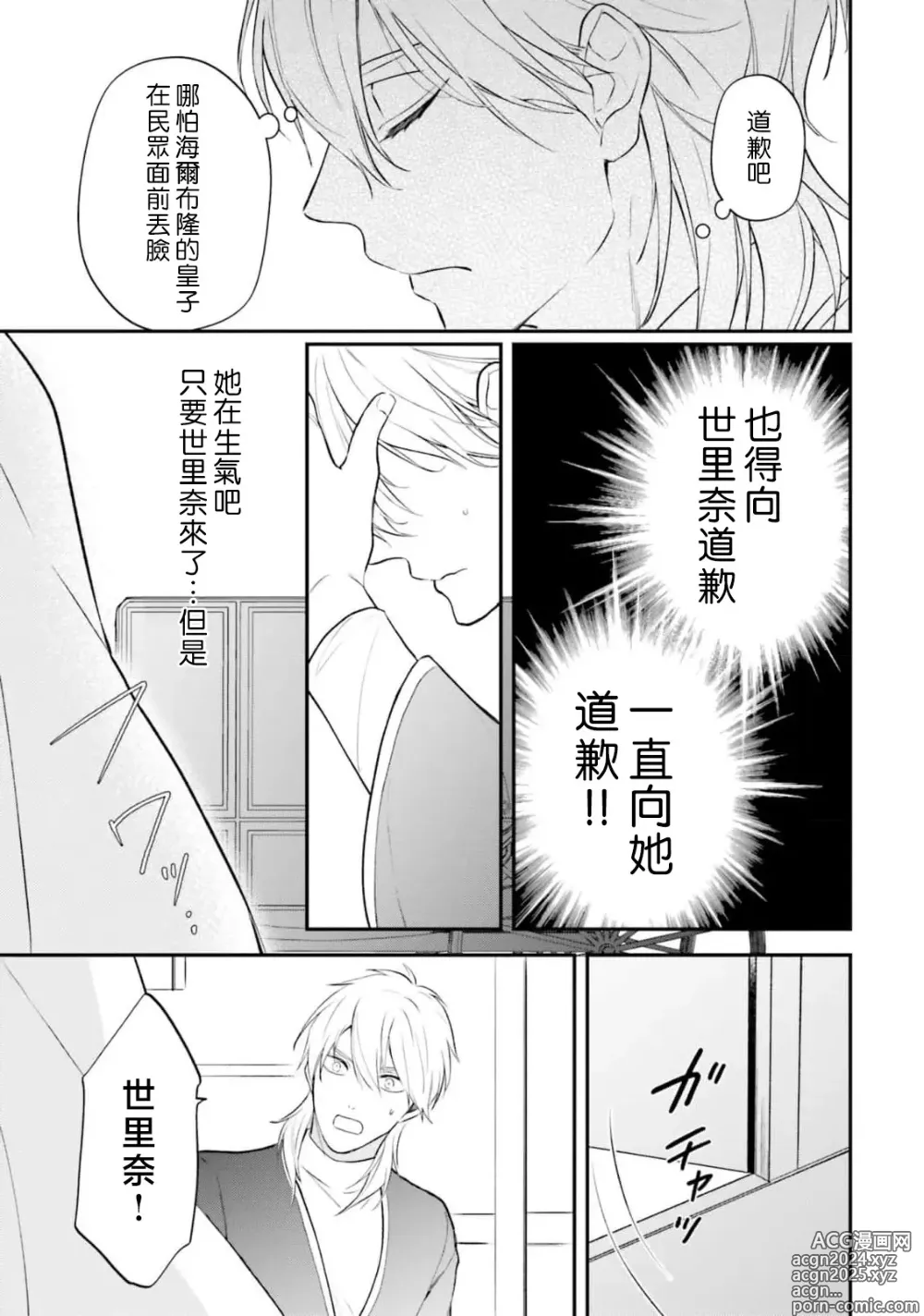 Page 409 of manga 在异世界成为了替身公主被霸王掳走了 1-12 end