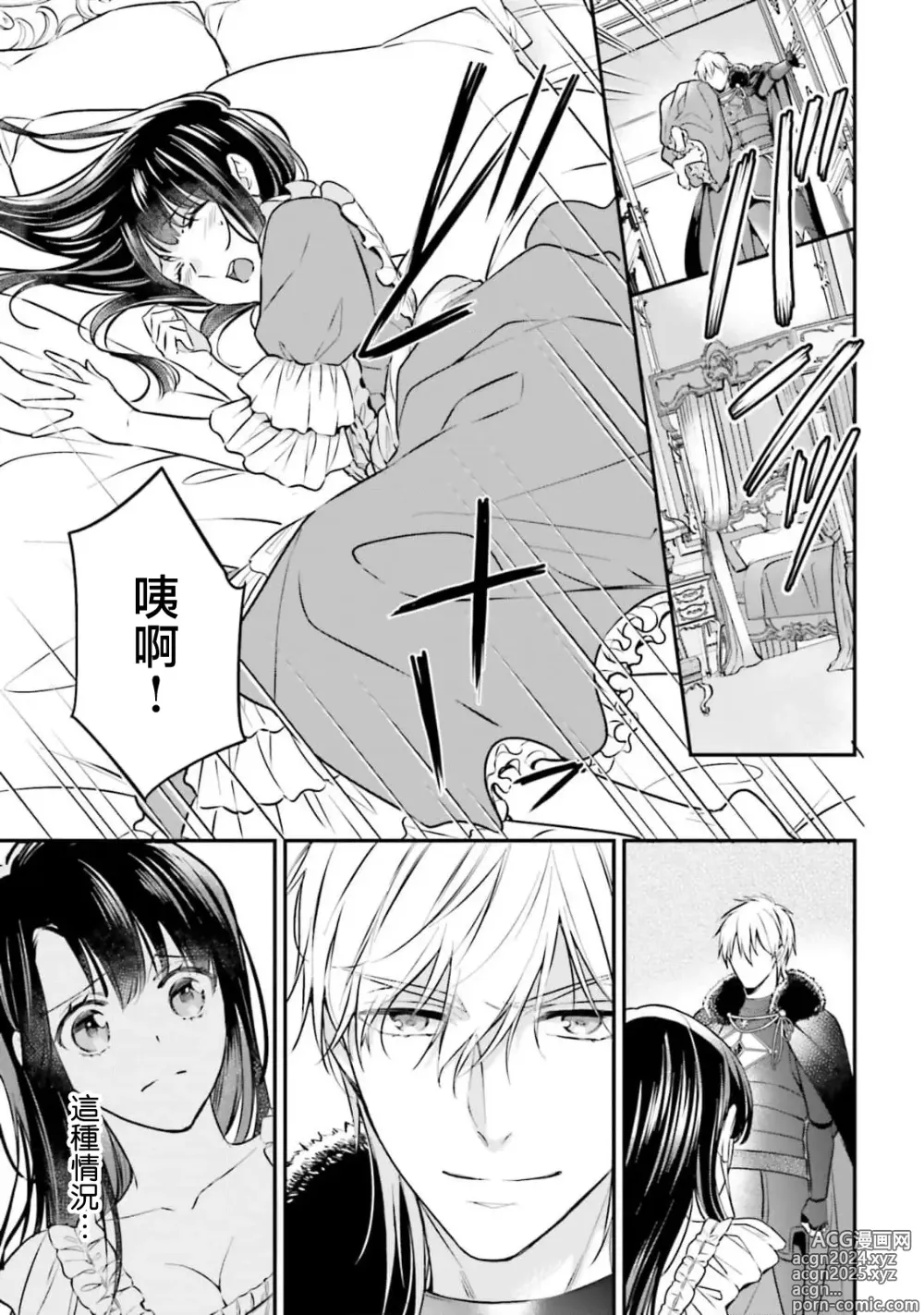 Page 42 of manga 在异世界成为了替身公主被霸王掳走了 1-12 end