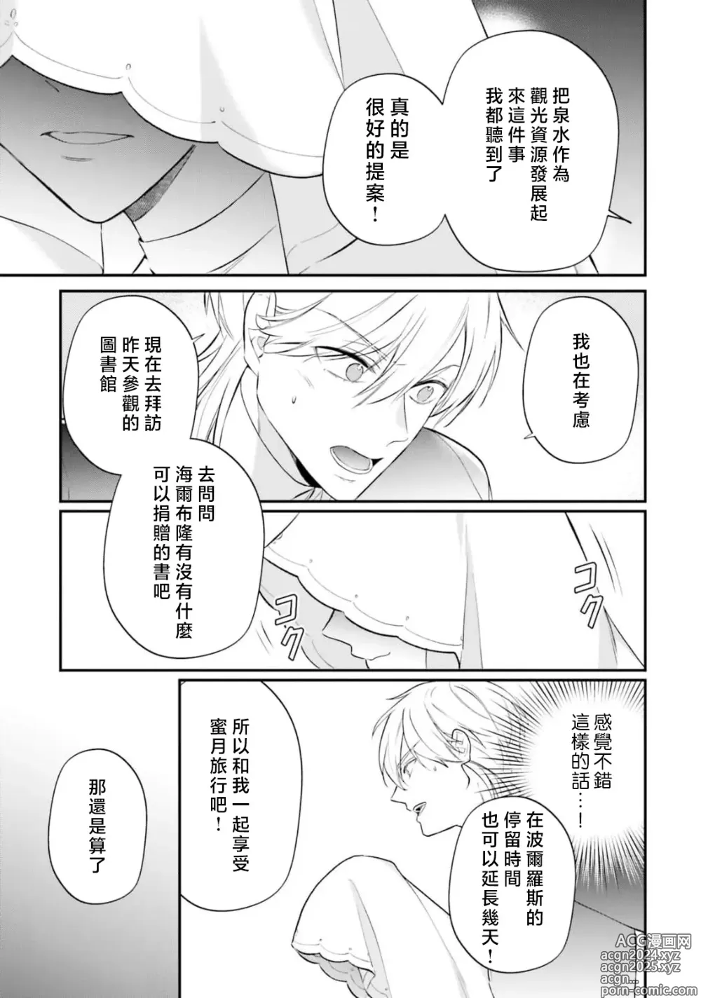 Page 411 of manga 在异世界成为了替身公主被霸王掳走了 1-12 end