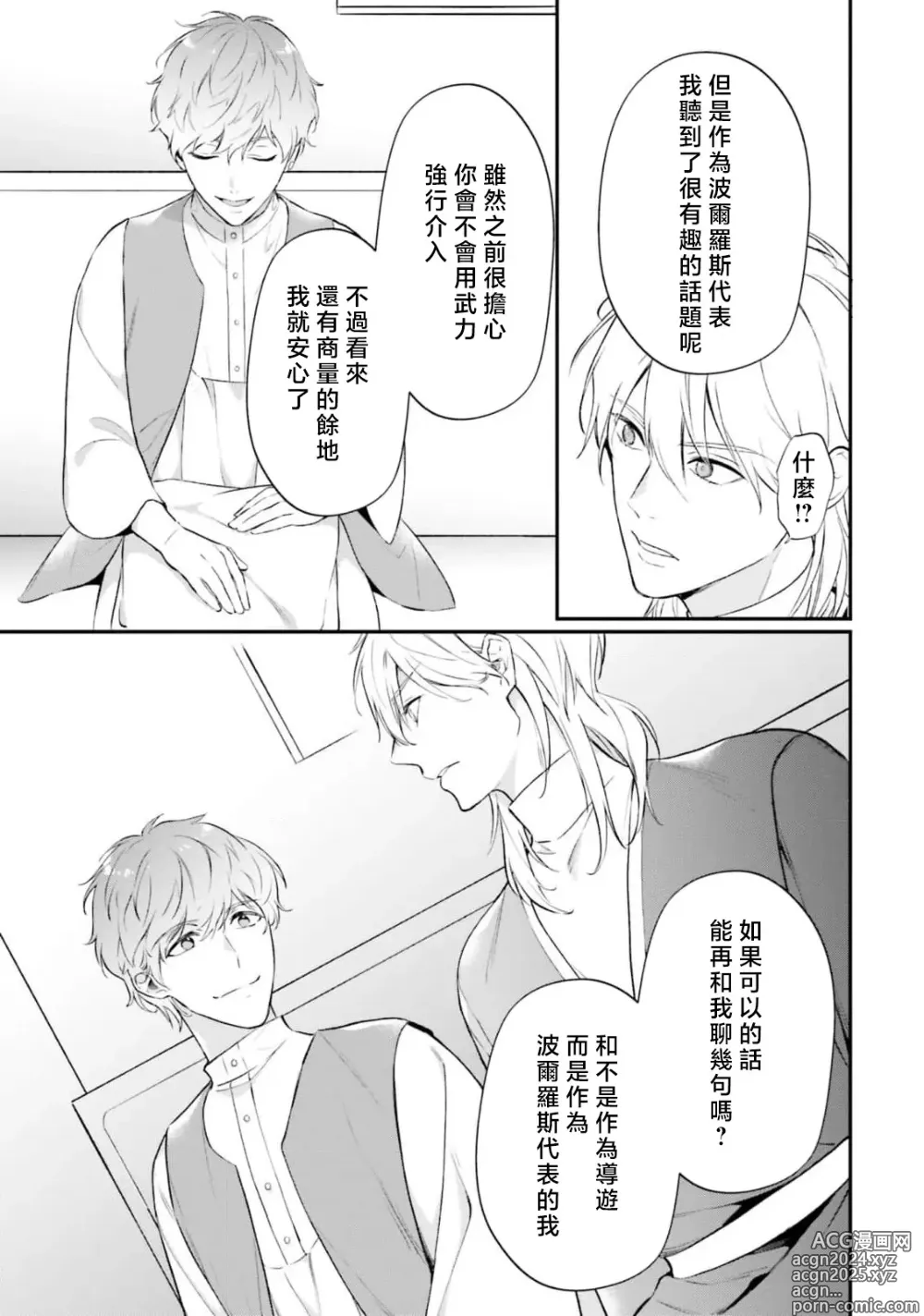 Page 413 of manga 在异世界成为了替身公主被霸王掳走了 1-12 end