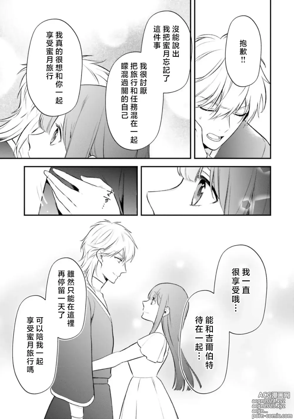 Page 415 of manga 在异世界成为了替身公主被霸王掳走了 1-12 end