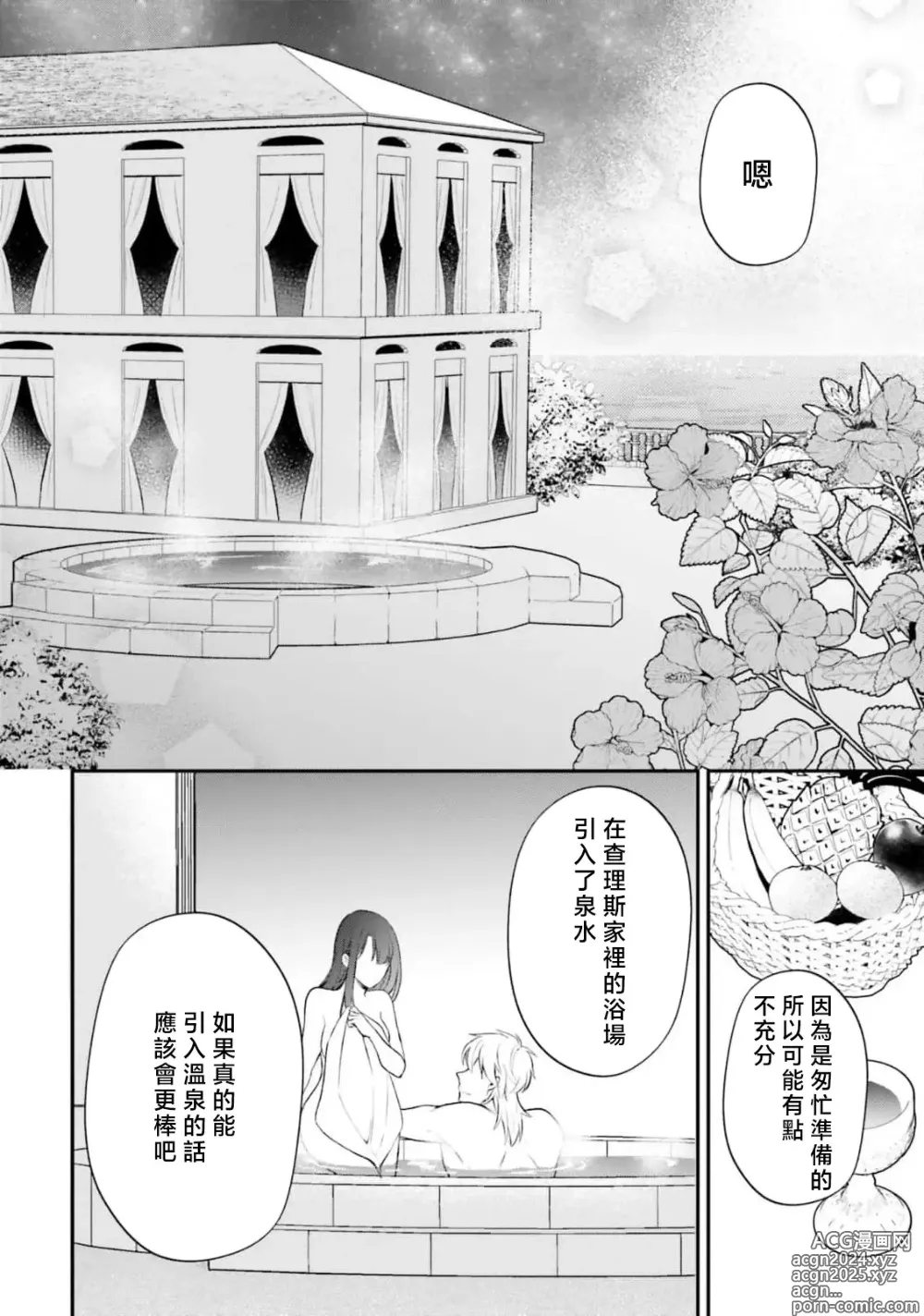 Page 416 of manga 在异世界成为了替身公主被霸王掳走了 1-12 end