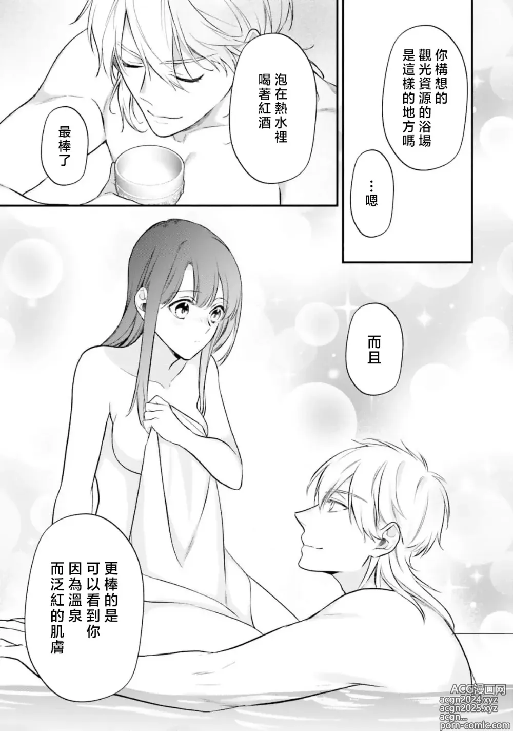 Page 417 of manga 在异世界成为了替身公主被霸王掳走了 1-12 end