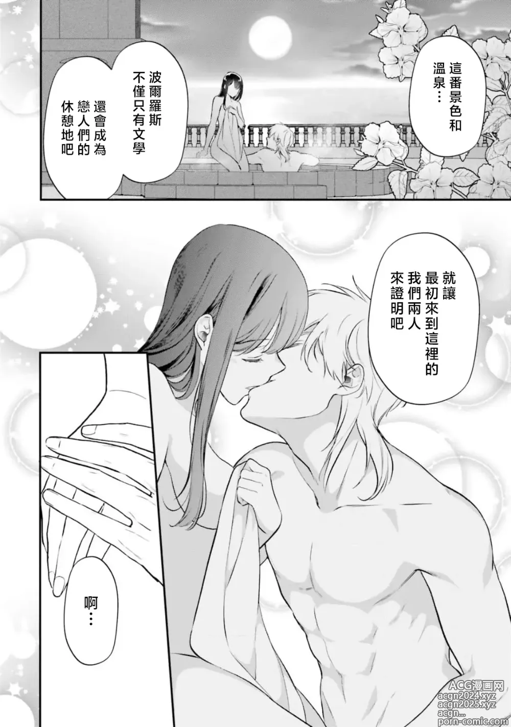 Page 418 of manga 在异世界成为了替身公主被霸王掳走了 1-12 end