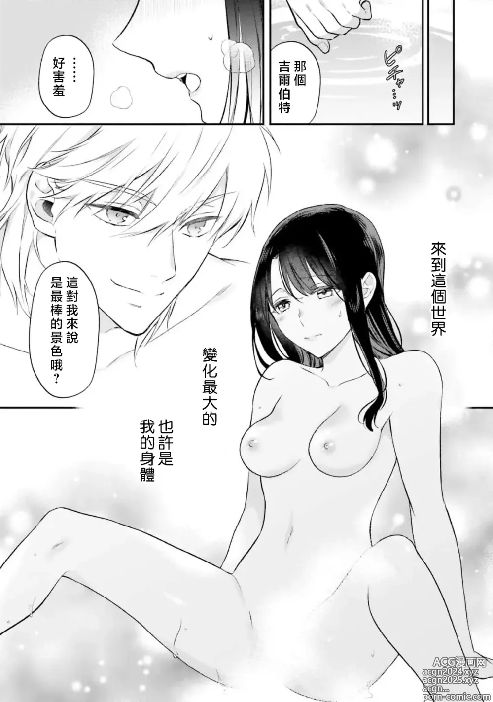 Page 419 of manga 在异世界成为了替身公主被霸王掳走了 1-12 end