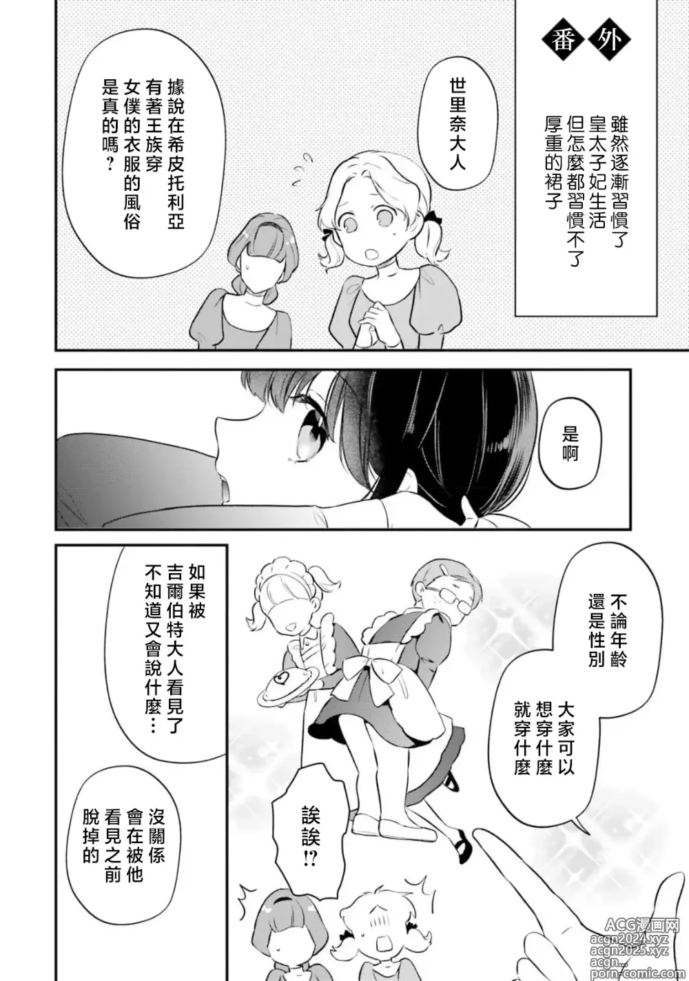 Page 426 of manga 在异世界成为了替身公主被霸王掳走了 1-12 end