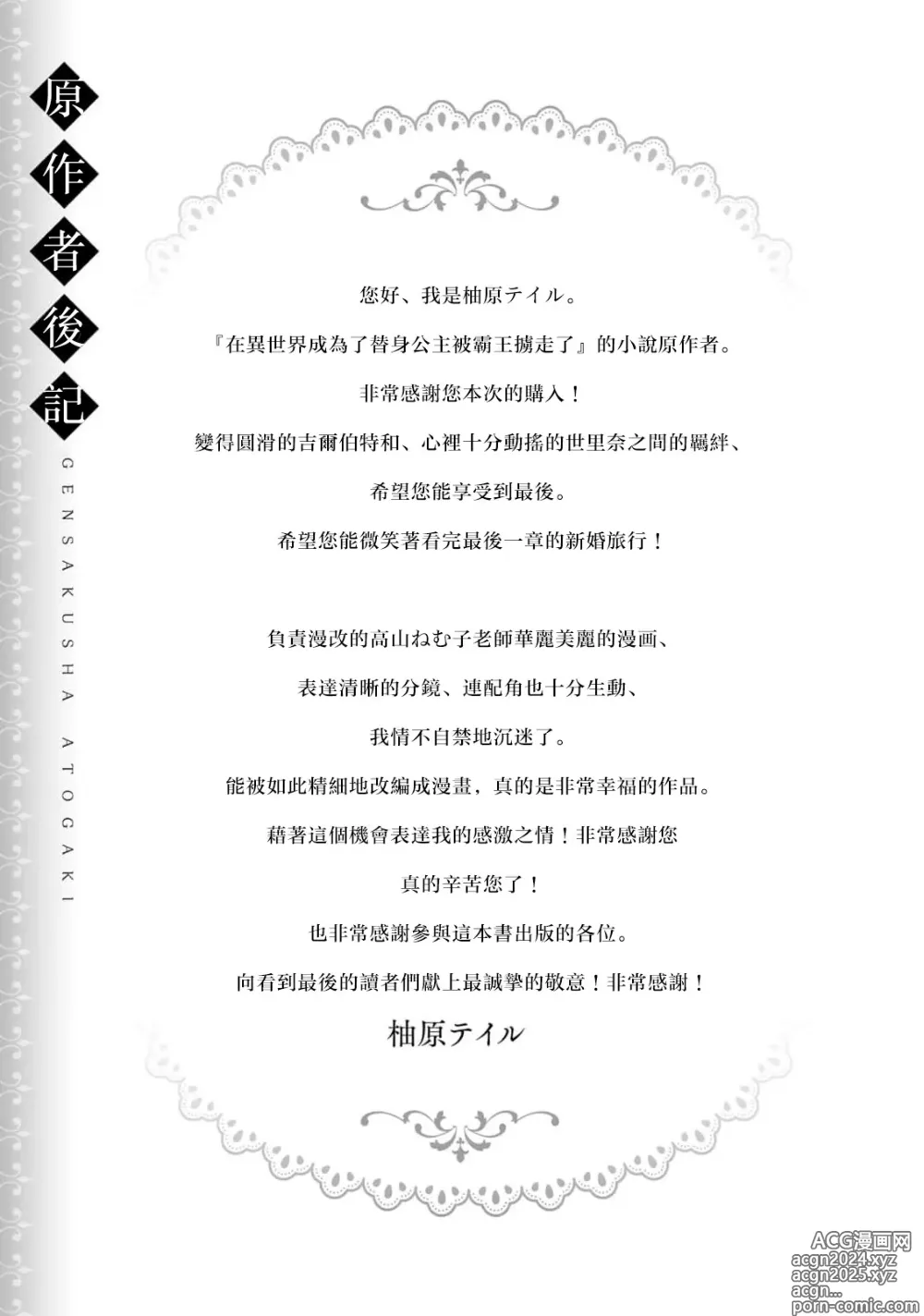 Page 429 of manga 在异世界成为了替身公主被霸王掳走了 1-12 end