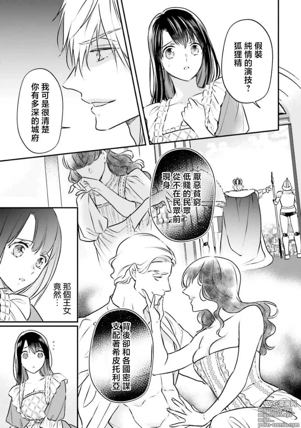 Page 44 of manga 在异世界成为了替身公主被霸王掳走了 1-12 end